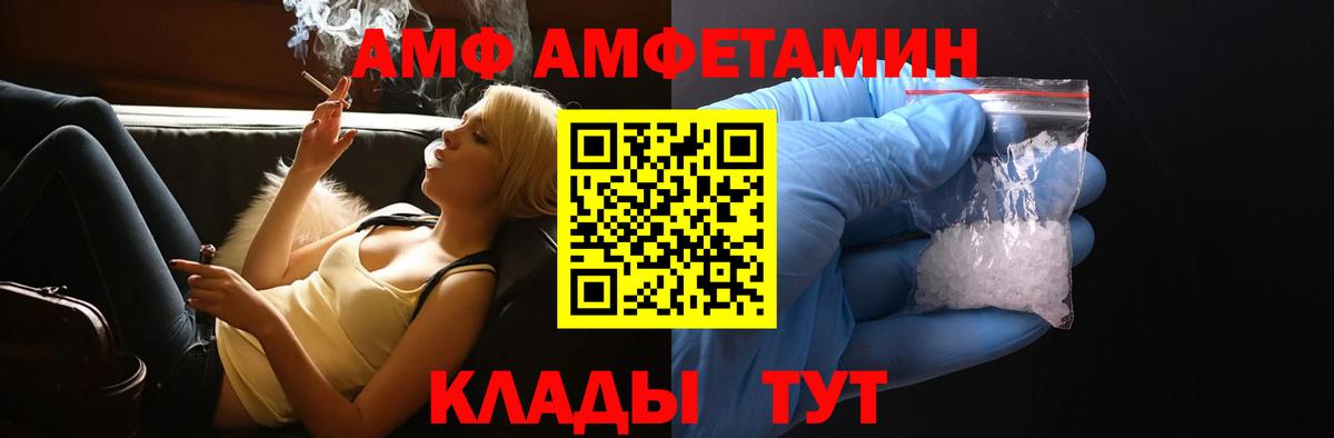 АМФ  Вход с VPN  Лесозаводск  АМФ Розовый  Amphetamine 