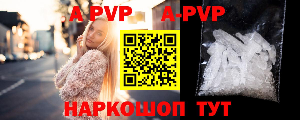 APVP кристаллы Лесозаводск