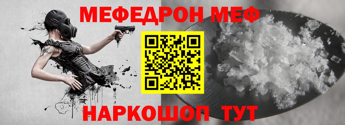 Меф мяу мяу  Лесозаводск