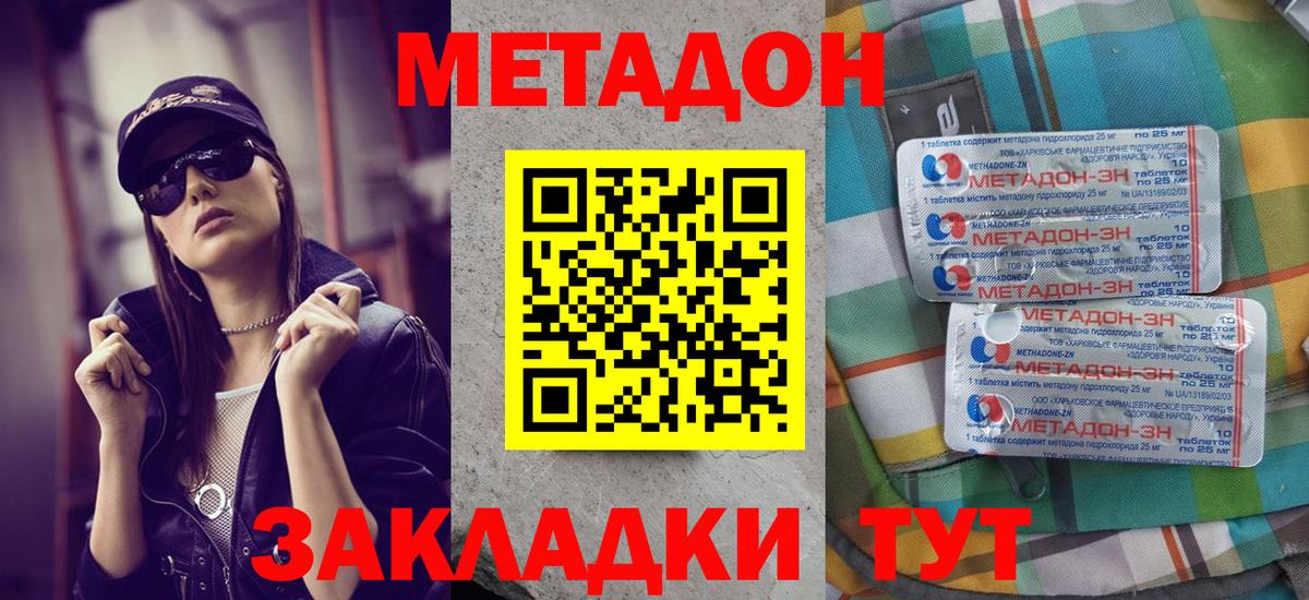 Лесозаводск  МЕТАДОН белоснежный  Вход с VPN 
